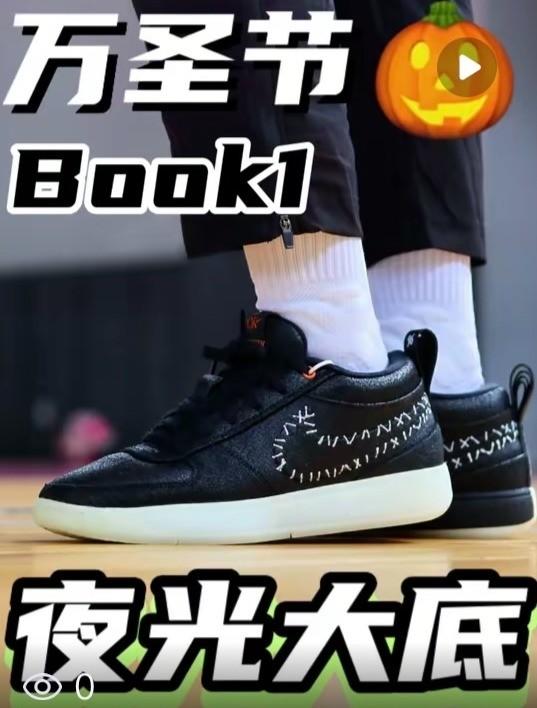 夜光大底 Book1 兄弟们怎么说!
